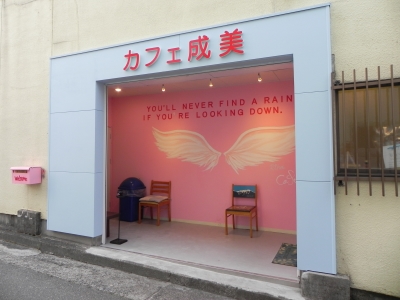 カフェ成美1 DSCN0739