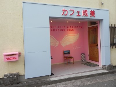 カフェ成美2 DSCN0742