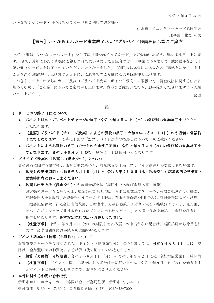 い～なちゃん終了①