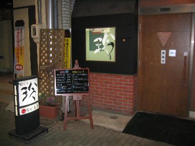 居酒屋　玲